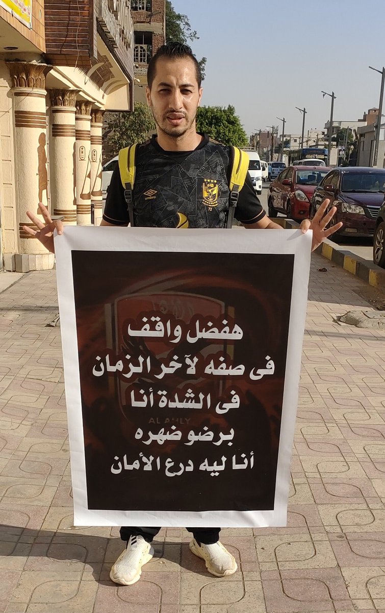 بسم الله توكلت علي الله في الطريق الي الاستاد 
يارب ياعالي انصر الأهلي الغالي❤️