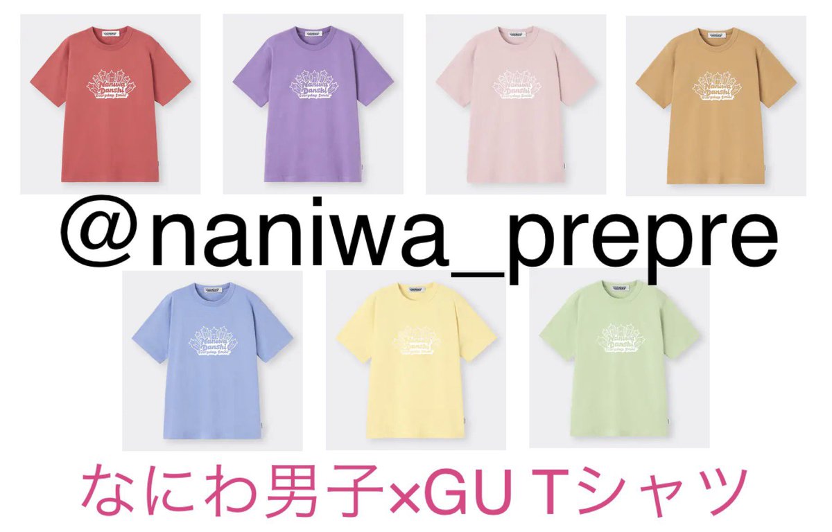 naniwa_prepre's tweet photo. 🕺#なにわ男子🕺
　🏖第3弾 真夏の大冒険
　　　　プレゼント企画🏖

✨なにわ男子✨
🤩GUコラボTシャツ🤩

🔷参加方法🔷
①@naniwa_prepre をフォロー
②投稿をリツイート

📆締め切り　8/30

📩当選者へDMします📩
当選者は好きな方をお選びできます！
※通知ON、 DMの解放お願いします

#なにわ男子 https://t.co/fRnicSrKLd