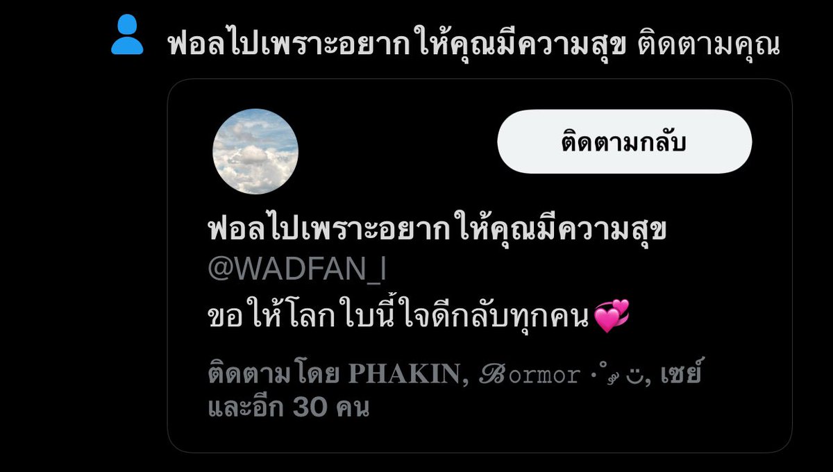 <a href="/WADFAN_l/">ฟอลไปเพราะอยากให้คุณมีความสุข</a> น่ารักมากจัง ขอบคุณนะครับเธอ