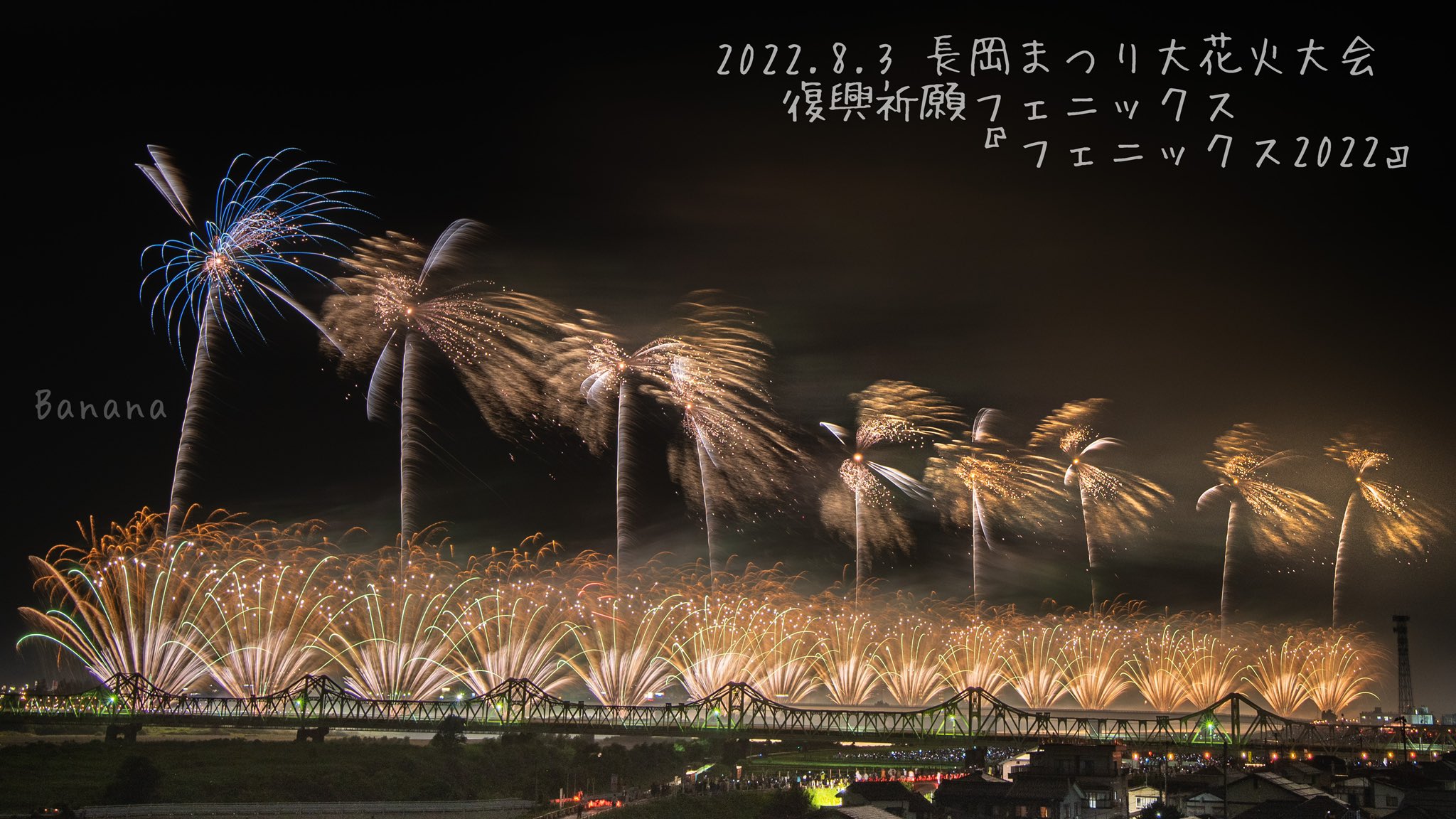 ばなな 22 8 3 長岡まつり大花火大会 復興祈願フェニックス 今日は右岸側からだったのでワイド感も味わえてめちゃくちゃ感動しました 煙ったけど大満足です 長岡まつり大花火大会 長岡花火 長岡まつり フェニックス フェニックス22 T