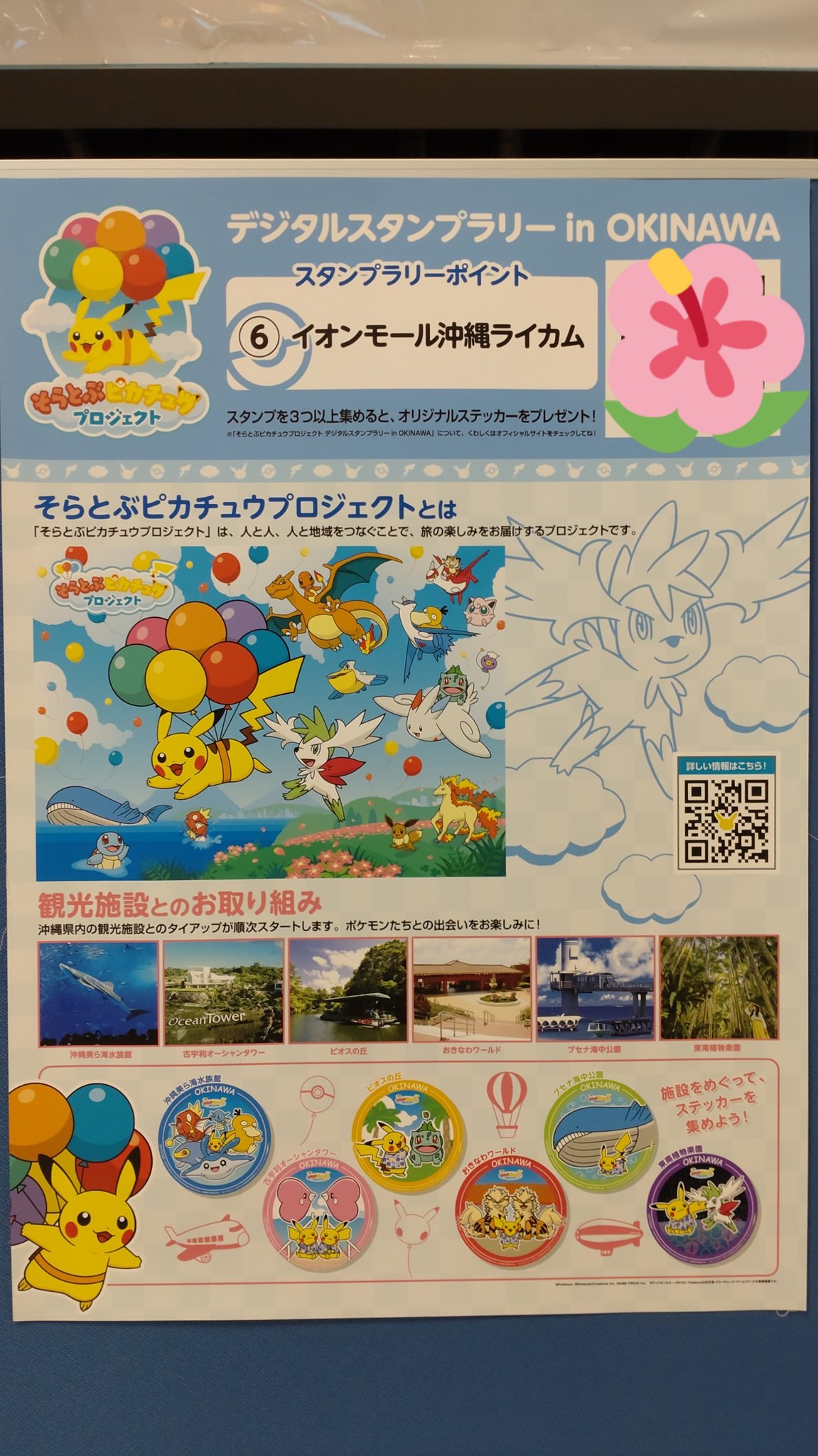 化猫 風波芹香 昨日ツイートし忘れました ポケモンセンターオキナワにこんなポスターが 旅行企画してたけど 応募落選された方 されてなくても スタンプラリーはいかがですか ポケモン ポケモンセンター ポケモンセンターオキナワ 県民でも 化猫 風波芹香 昨日ツイートし忘れました ポケモンセンターオキナワにこんなポスターが 旅行企画してたけど 応募落選された方 されてなくても スタンプラリーはいかがですか ポケモン ポケモンセンター ポケモンセンターオキナワ 県民でも