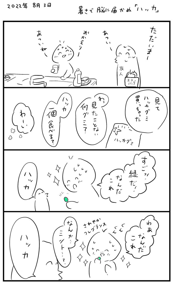 シェアハウス。
夏の思い出日記。 