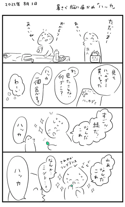 シェアハウス。
夏の思い出日記。 