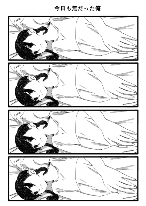 今日も一日 