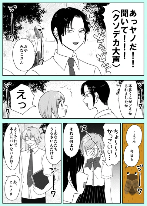 ヤノとヒムノリに応援されている、本多くんに片思いしている主 
