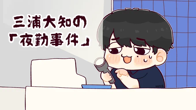 懐中電灯消せない系店員三浦大知🏪
ーーーーーーーーーー
生配信【夏なんでホラーやります...?】三浦大知の「夜勤事件」 https://t.co/ERphFeRRf6 