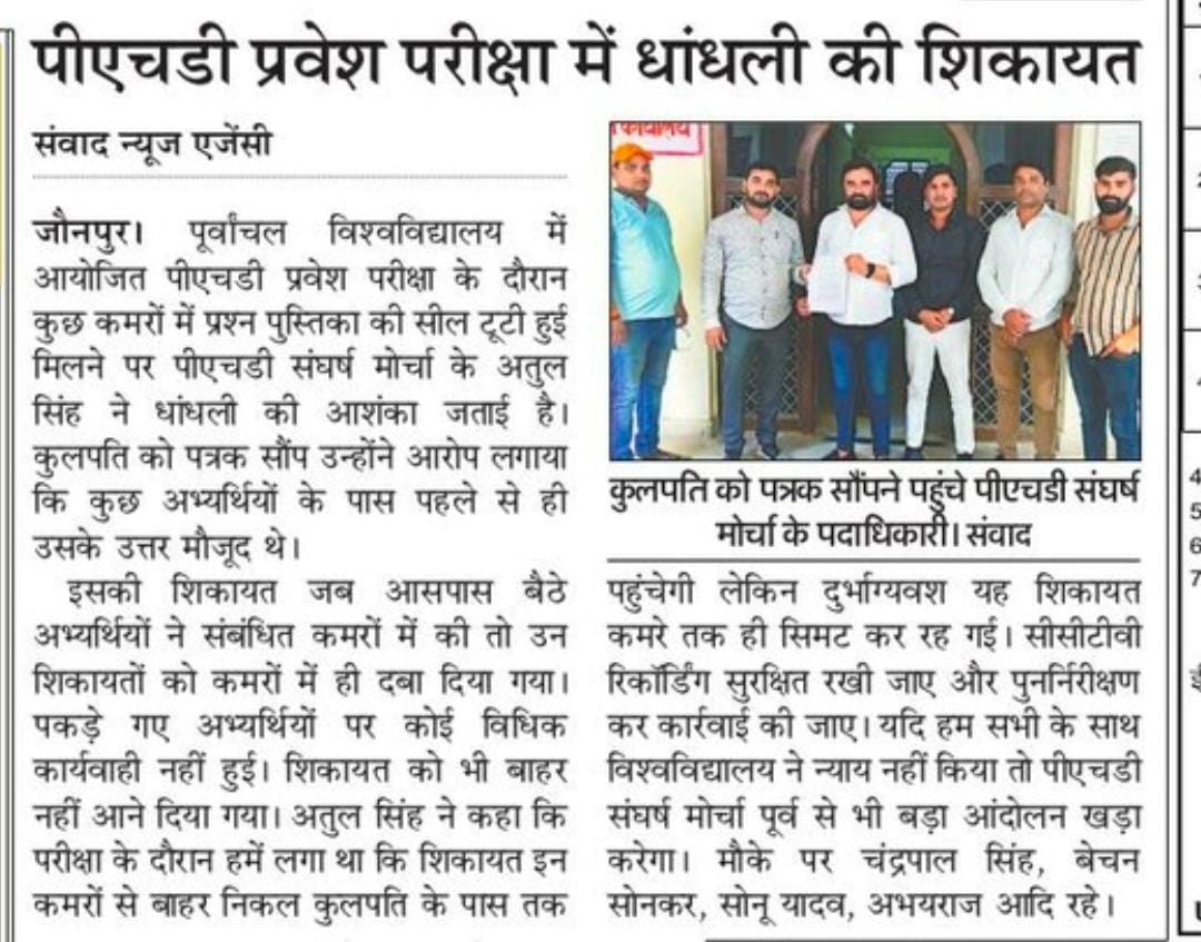 atulsingh444's tweet photo. महामहिम राज्यपाल महोदया से अनुरोध है कि वी०बी०एस०पूर्वांचल विश्विद्यालय जौनपुर में पीएच०-डी० प्रवेश परीक्षा में हुई धांधली व भ्रस्टाचार के गम्भीर मुद्दे को संज्ञान में लेकर दोषियों के खिलाफ दंडात्मक कार्यवाही सुनिश्चित कराए@anandibenpatel @GovernorofUp @vbspu_official @DMjaunpur https://t.co/j0tvWrrU77