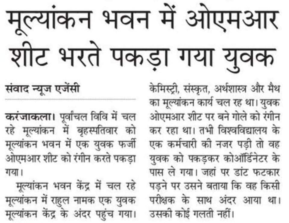 महामहिम राज्यपाल महोदया से अनुरोध है कि वी०बी०एस०पूर्वांचल विश्विद्यालय जौनपुर में पीएच०-डी० प्रवेश परीक्षा में हुई धांधली व भ्रस्टाचार के गम्भीर मुद्दे को संज्ञान में लेकर दोषियों के खिलाफ दंडात्मक कार्यवाही सुनिश्चित कराए<a href="/anandibenpatel/">Anandiben Patel</a> <a href="/GovernorofUp/">Governor of Uttar Pradesh</a> <a href="/vbspu_official/">Veer Bahadur Singh Purvanchal University-Official</a> <a href="/DMjaunpur/">DM JAUNPUR</a>