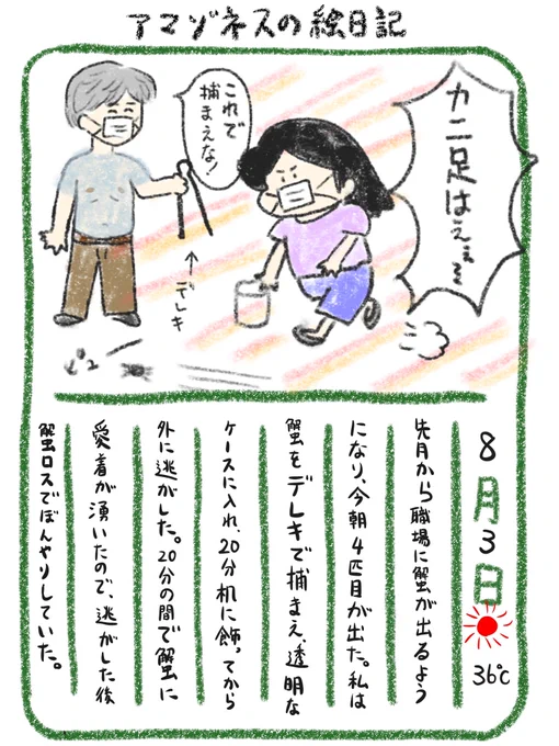 【絵日記】カニ、味しか好きじゃなかったのに 
