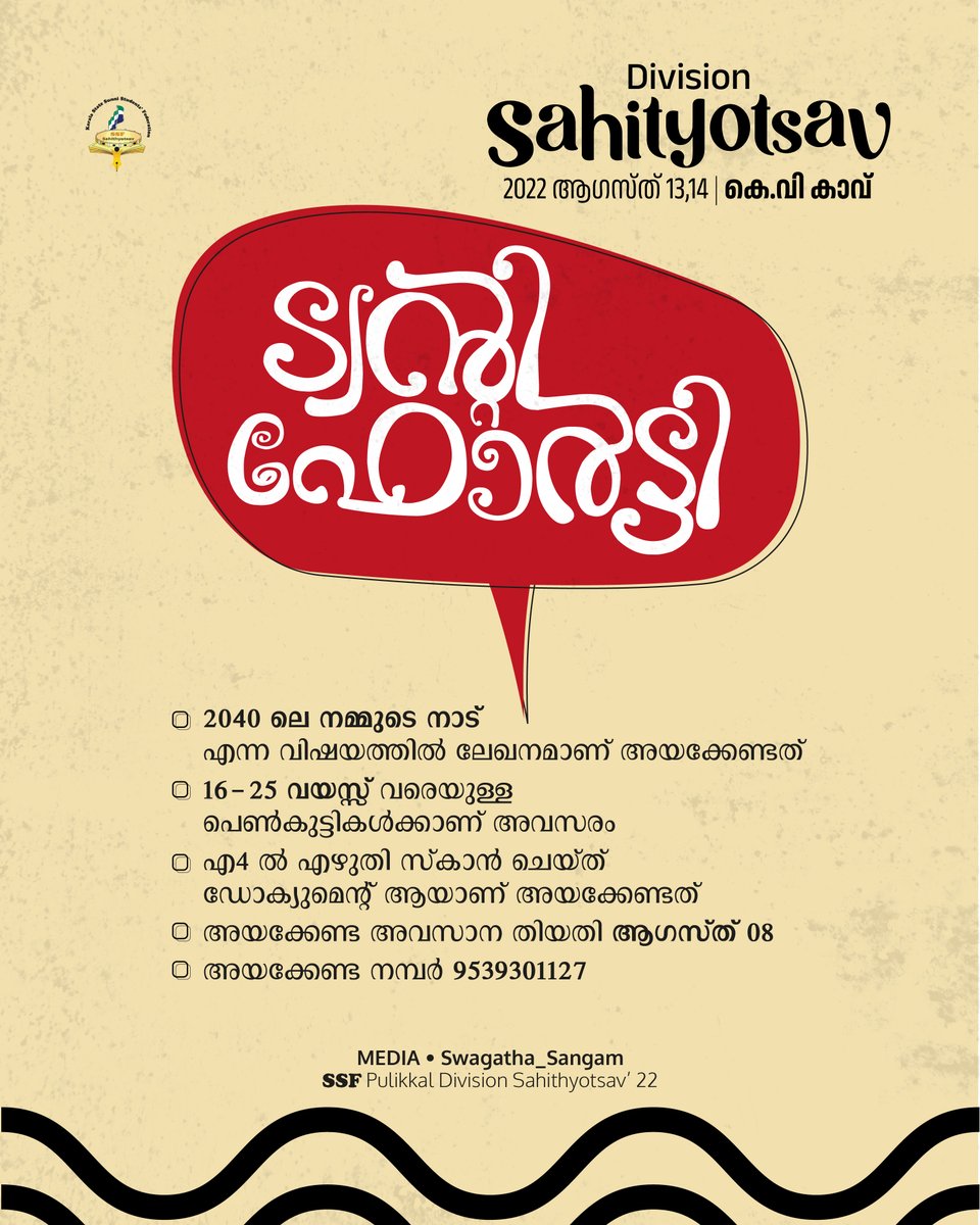 ssfcherukavu's tweet photo. Twenty Fourty

29th Edition
SSF Pulikkal Division
Sahithyotsav
August 13,14
KV Kavu

MEDIA • Swagatha_Sangam
SSF Pulikkal Division Sahithyotsav

#ssfkerala #sahithyotsav
#ssfcherukavu #ssfpulikkal
https://t.co/jBFC7ifobV https://t.co/P8bu9kzEv4