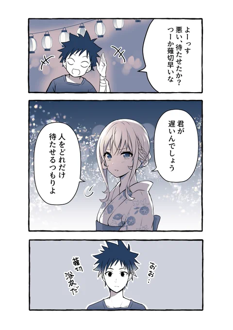 天然で褒め殺しする創真さんください。 