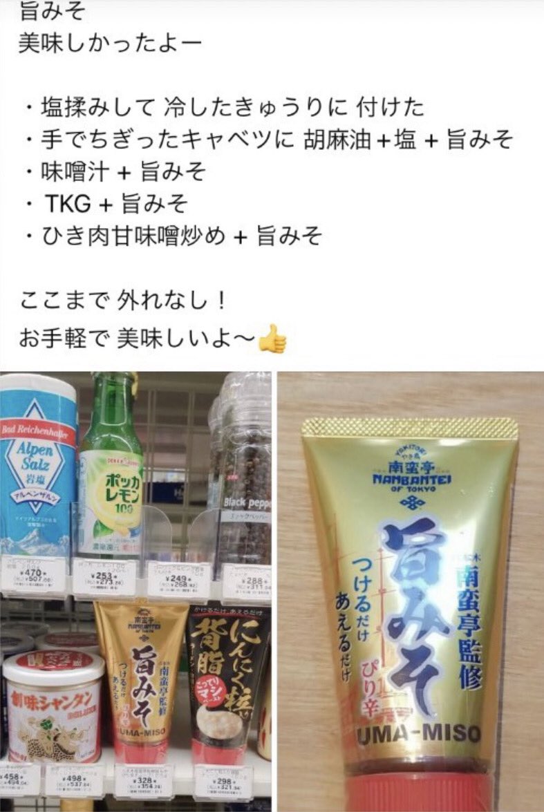 umamisoNBT's tweet photo. ありがとうございます。
色々と試してくださっているのですね。感激です。
#旨みそ
#南蛮亭監修
#umamiso 
#発酵調味料
#万能調味料 
#六本木南蛮亭 
#六本木南蛮亭総本店
#南蛮亭 
#nanbantei 
#nanbanteioftokyo 
#スーパフード
#Nopreservatives
#保存料なし
#founderofnanbantei
＃腸活
#711SEJ https://t.co/dP7iXddHP0