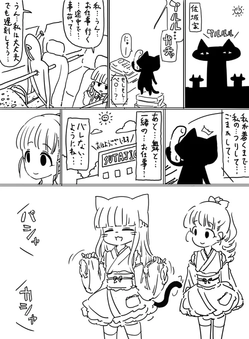 佐城雪美ちゃんの飼い猫ペロと福山舞ちゃんの物語(https://t.co/4ahyVUAvGq)の第二章です 