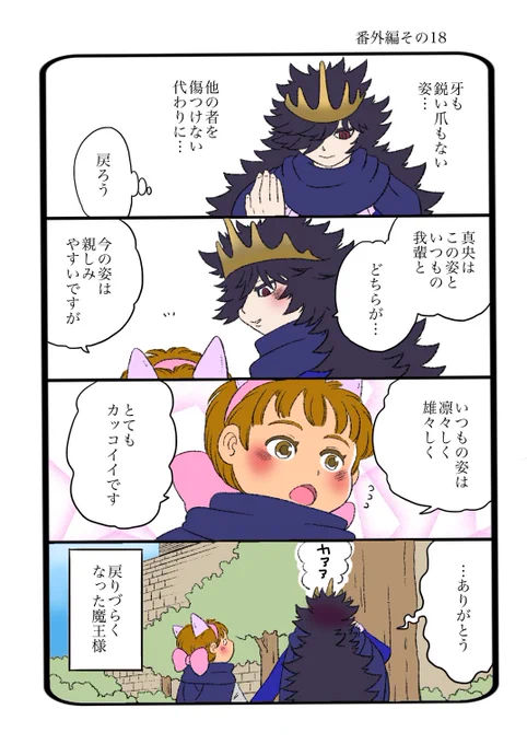#オリジナル #寝かしつけ勇者と不眠症魔王 番外編その18 