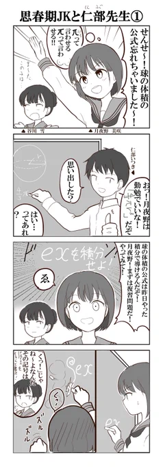 思春期JKと先生のお話を描きました。かねてから描きたかったネタです…
#漫画 #イラスト #イラスト好きな人と繋がりたい #絵描きさんと繋がりたい #夏の創作クラスタフォロー祭り #一日一絵 #4コマ漫画 