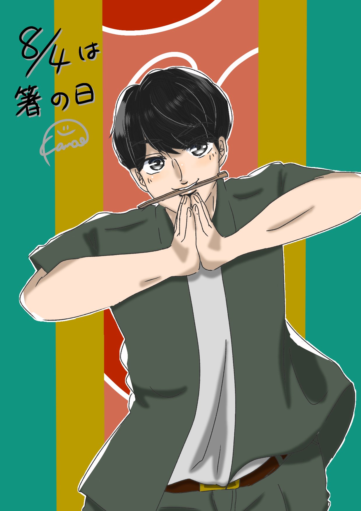 かなえ 8月4日は 箸の日 関ジャニ 横山裕 イラスト お箸は手で持とうね T Co Fu8hd58btx Twitter