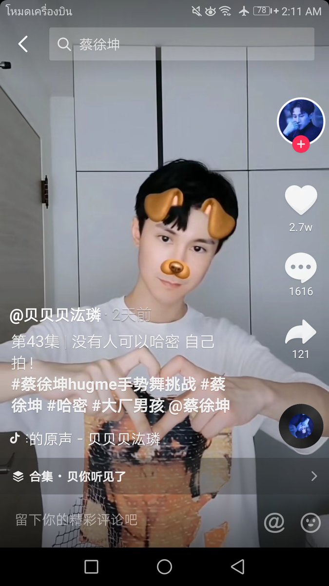 Specialwind17's tweet photo. Hug Me Challenge
#蔡徐坤hugme手势舞挑战  https://t.co/oLIKw8SIML
คุนคุน เห็นหรือยังลูก
เพื่อนๆ ในต้าฉ่างมาเต้น 
«Hug Me » ด้วยนะ 🫶🏻
@CXK_official 😊

#CaiXukun #ช่ายสวีคุน
#HugMeKUN
#ลู่ติ้งฮ่าว #เป้ยหงหลิน
#LuDinghao #BeiHonglin
#Idolproducer https://t.co/hxe0DWdfBf