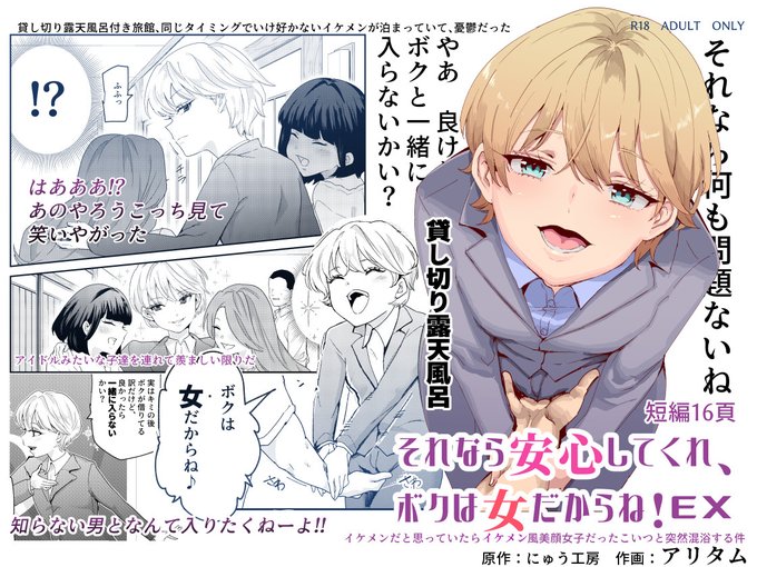 『それなら安心してくれ、ボクは女だからね!EX』
発売いたしました!何とぞよろしくお願いいたします!
https://t.co/FEN1tceDvR
https://t.co/XrXc26uZNW 