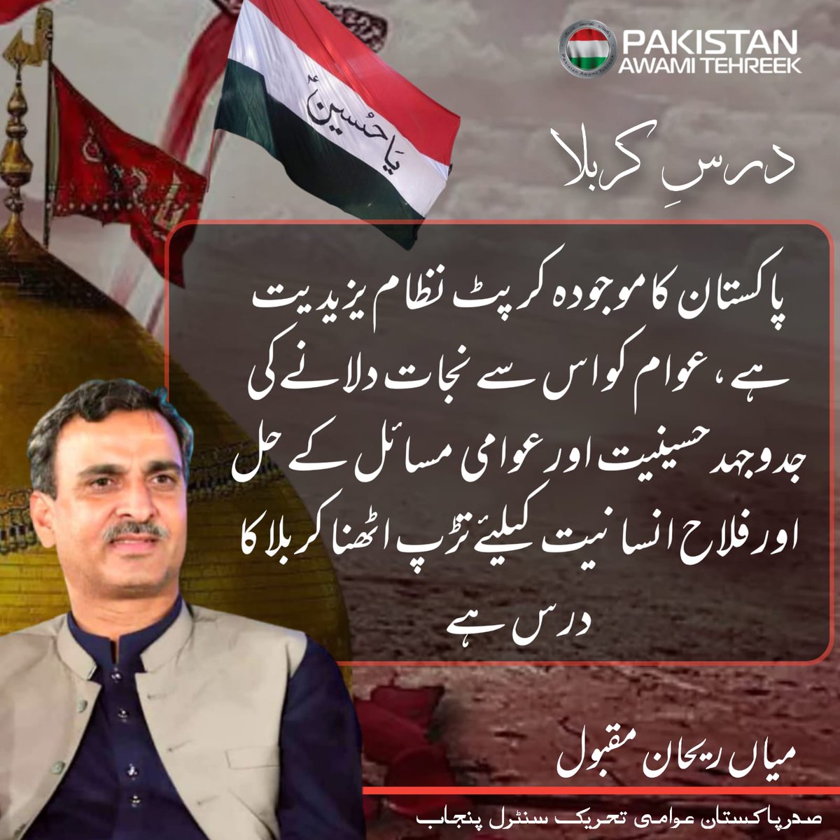 PAT Central Punjab tweet media