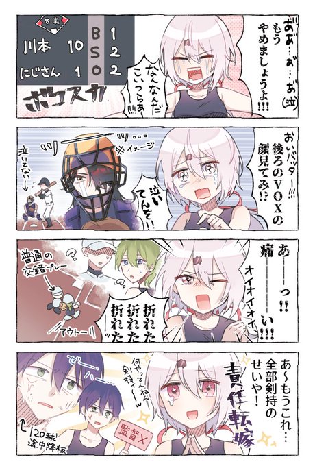 #にじさんじアルプススタンド #しいなーと
相手にボコられてるときの椎名監督、おもろすぎる 