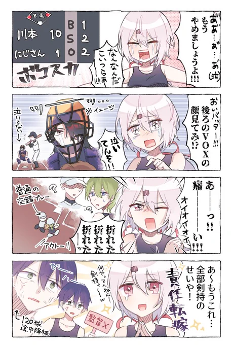 #にじさんじアルプススタンド #しいなーと
相手にボコられてるときの椎名監督、おもろすぎる 