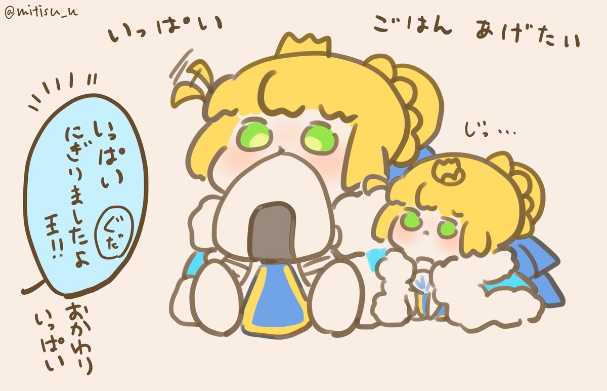 #今日の我が王
我が王要素の補給

#FGO #ゆる数 