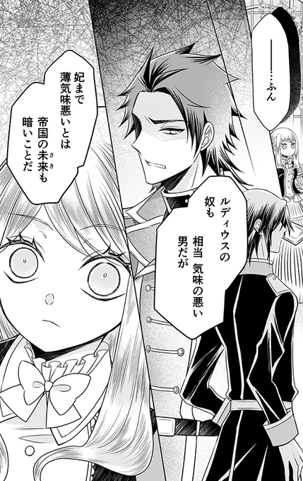 マンガParkにて #帝国の恋嫁 第4話②先読みと、第4話①更新されました! https://t.co/g3P8lLoFew 
