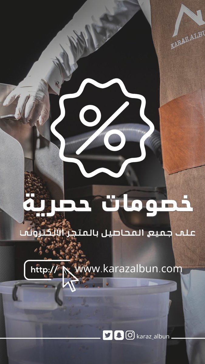 #مساء_الخيرᅠ 
..
وصلني من المبدعين <a href="/karaz_albun/">KARAZ ALBUN | كرز البن</a> بقيادة العزيز الكيوقريدر <a href="/salah_qurashe/">صلاح القرشي</a> مجموعه من محاصيلهم الفريدة والممتعه جدا خاصة الغواتيمالا للإسبريسو لذيييييذه .. 
لاتفوتكم خصوماتهم ومحاصيلهم اللذيذه ..
#القهوة_المختصة
#الطايف_الان 
موقعهم 👇
karazalbun.com/affiliate/zHxe5