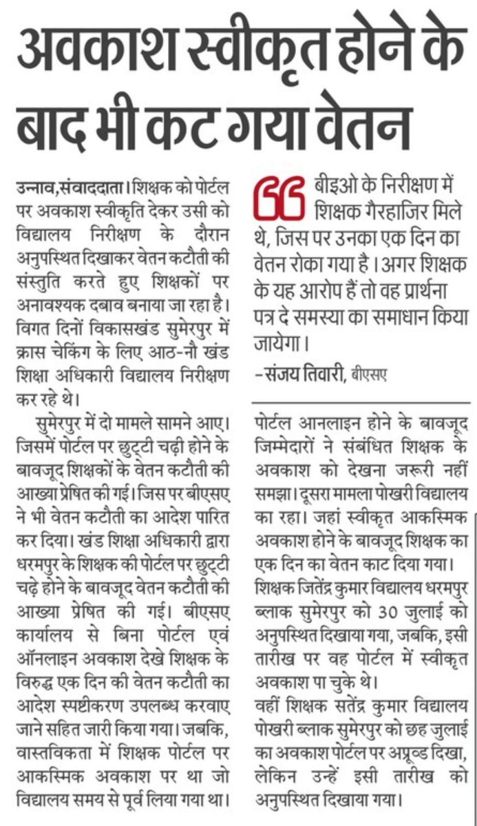 Krishna72615755's tweet photo. @myogiadityanath @CMOfficeUP @thisissanjubjp @ChiefSecyUP @vijaykirananan1 @SarvendraEdu  @basicshiksha_up @dm_unnao @bsa_unnao @InfoDeptUP @secretaryeduup
इतनी ज्यादती कैसे संभव?
शिक्षकों का शोषण है जारी, अधिकारी कब तक रहेंगे मौन? https://t.co/u47CY4X66N