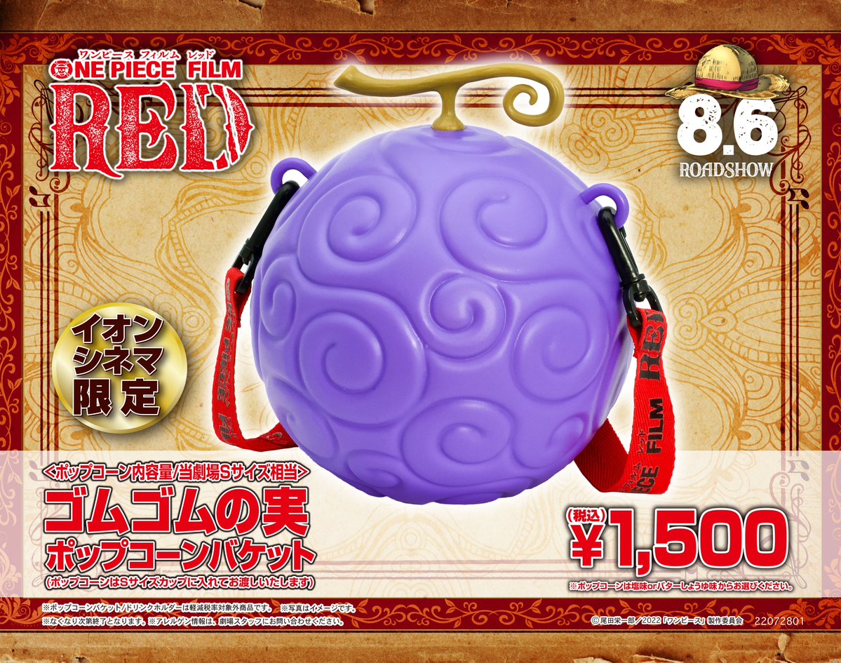 ワンピース Film Red ゴムゴムの実 ポップコーンバケット イオンシネマ Www Ozenergia Com Pl