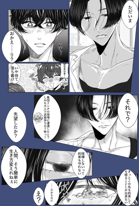 マイ武/ 謎軸ハッピー時空
喧嘩しない約束したのにボロボロで帰ってきたマイくんと、ちょろ道くん 
