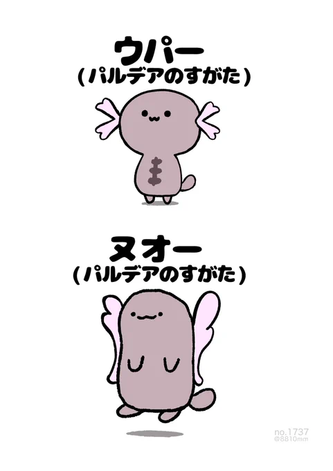 ヌオー (パルデアのすがた) 