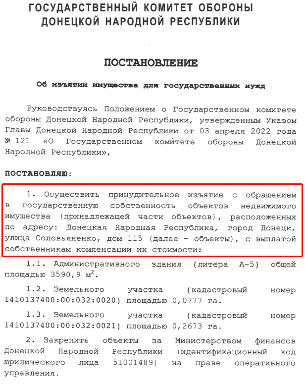 666_mancer's tweet image. Опять что-то отжали в пользу бедных glavadnr.ru/doc/GKO/post/P… glavadnr.ru/doc/GKO/post/P… #отжим #гкот1 #документ #Донецк