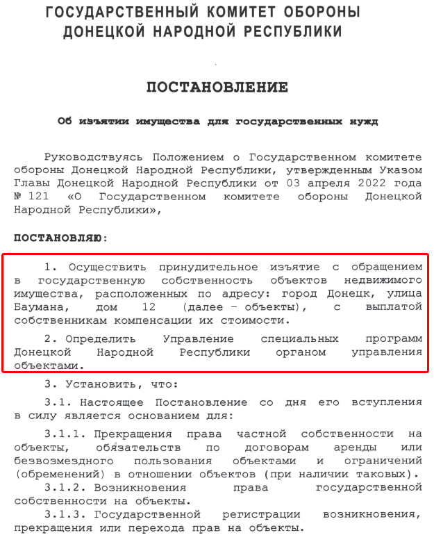 666_mancer's tweet image. Опять что-то отжали в пользу бедных glavadnr.ru/doc/GKO/post/P… glavadnr.ru/doc/GKO/post/P… #отжим #гкот1 #документ #Донецк