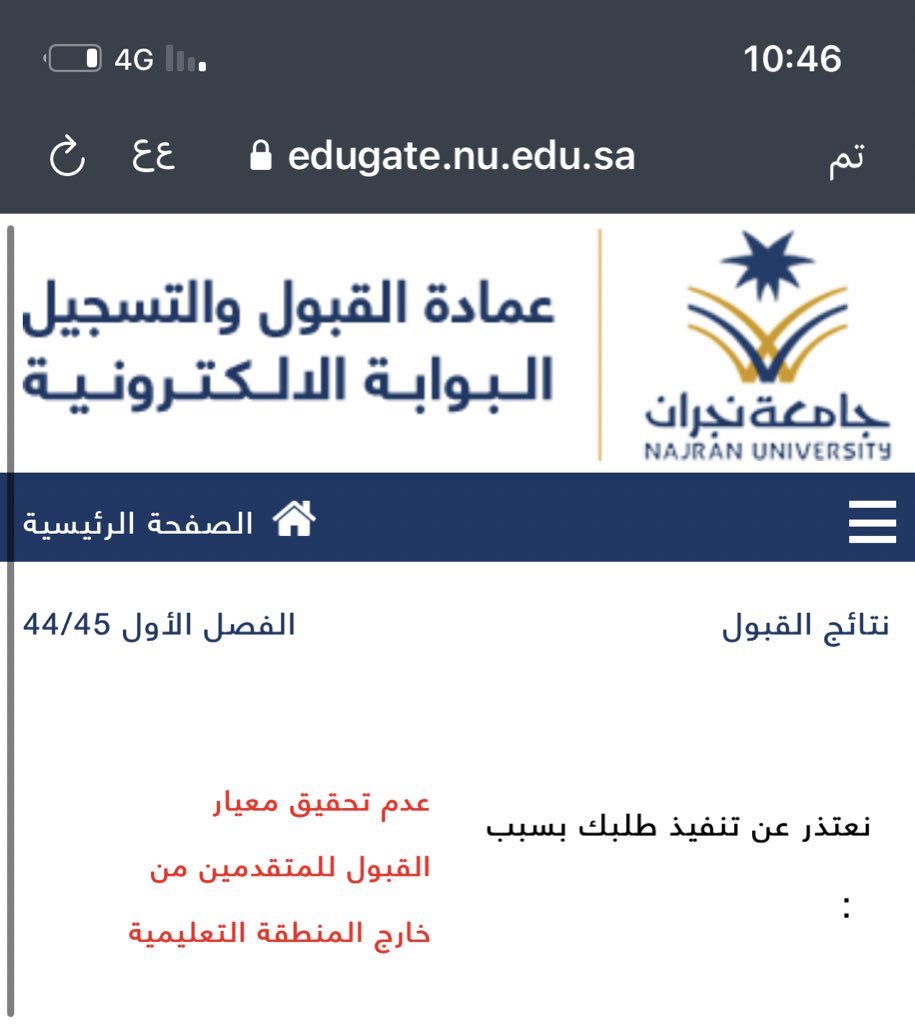 hend60134's tweet photo. @Najran_Univers انا متخرجه من برا نجران ومستقره بنجران وقدمت وطلع كذا https://t.co/sxDEQ2FJBb