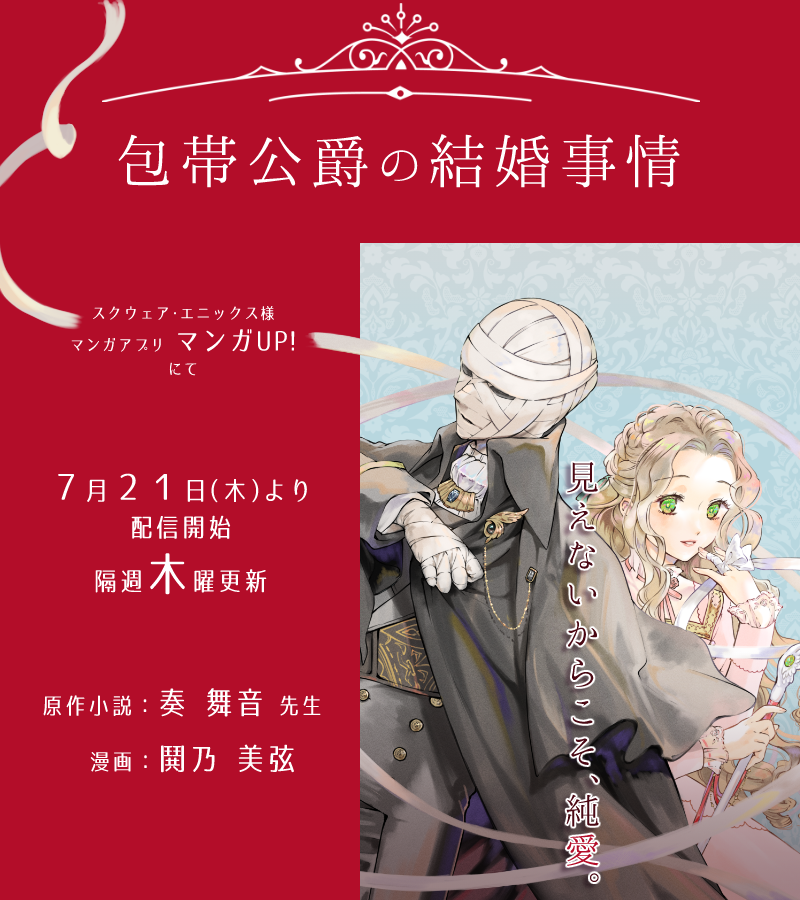 ミカエル　包帯公爵の結婚事情(2) ミカエル 包帯公爵の結婚事情(2) ミカエル 包帯公爵の結婚事情(2