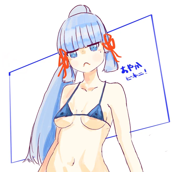 綾華ビキニ!! 
