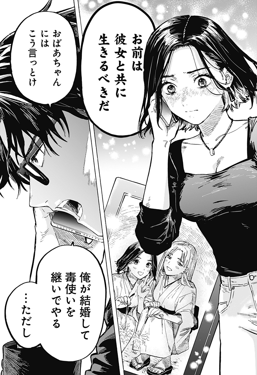 依田先生のマンガ 毒使いが婚活する話 のキャラが特濃揃い オチで性癖が歪む人も Togetter