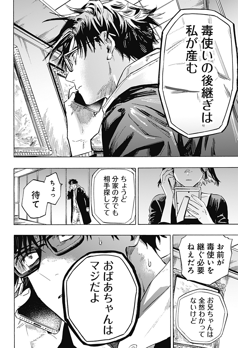 依田先生のマンガ 毒使いが婚活する話 のキャラが特濃揃い オチで性癖が歪む人も Togetter