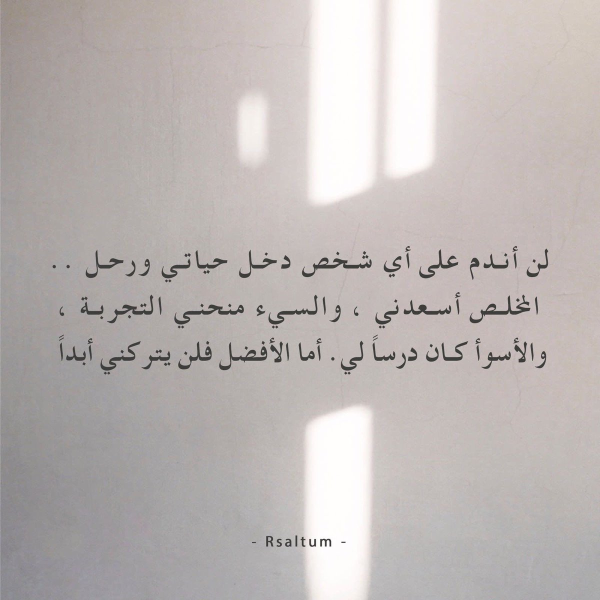 rsaltum's tweet photo. لن أندم على اي شخص دخل حياتي ورحل .. https://t.co/wlzkV3YwpF