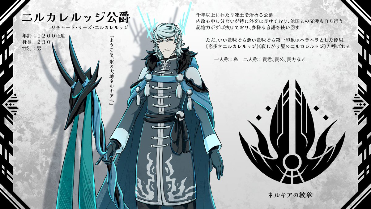 kakurimiya's tweet photo. 創世のユグドラシル様【@Yggd_TL 】に参加させていただきます。
雪と氷に愛された国《ネルキア》と統治者《ニルカレルッジ公爵》です。情報は随時追加します。
よろしくお願いいたします。
#創ユグ_国 
#創ユグ_王 
#凍土ネルキア https://t.co/szV1ZCQ1P1