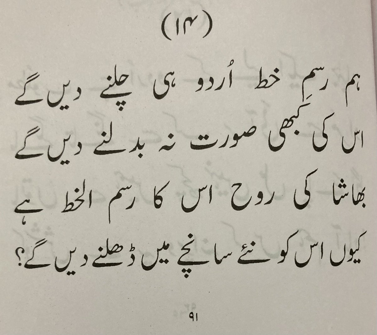 Amir Chand Bahar’s poem on how Urdu script is the soul of Urdu.

#Urdu #Urduscript