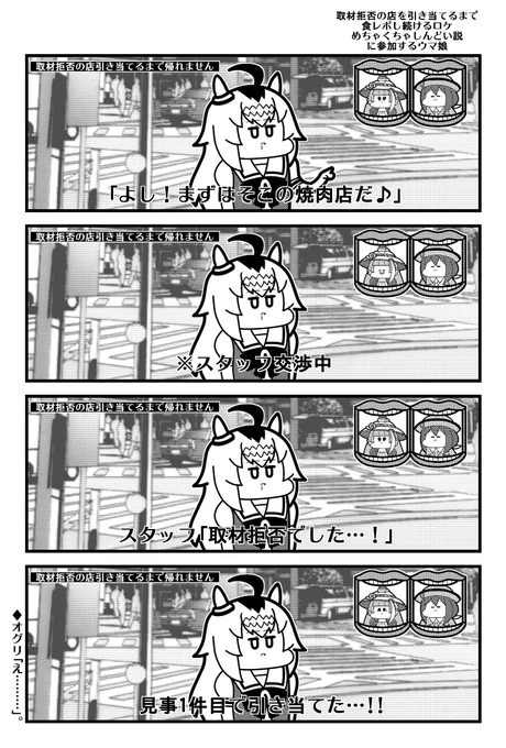 ウマ娘4コマ 水曜日のダウンタウンでやっていた説に参加するオグリキャップ 