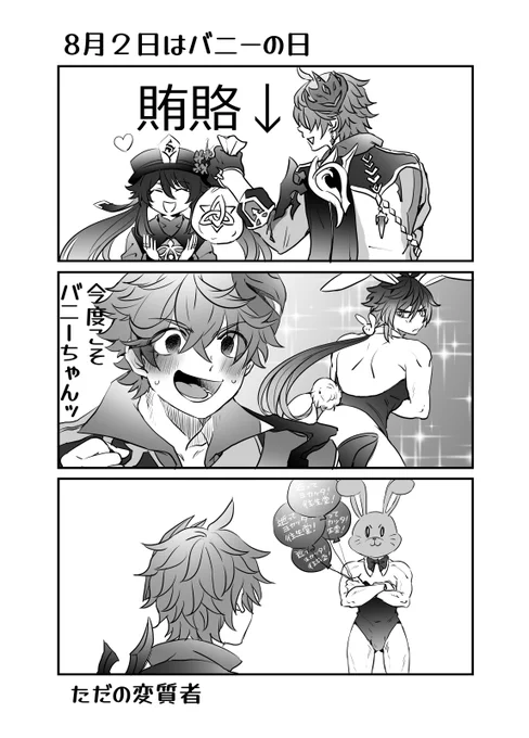 タル鍾でバニーの日 