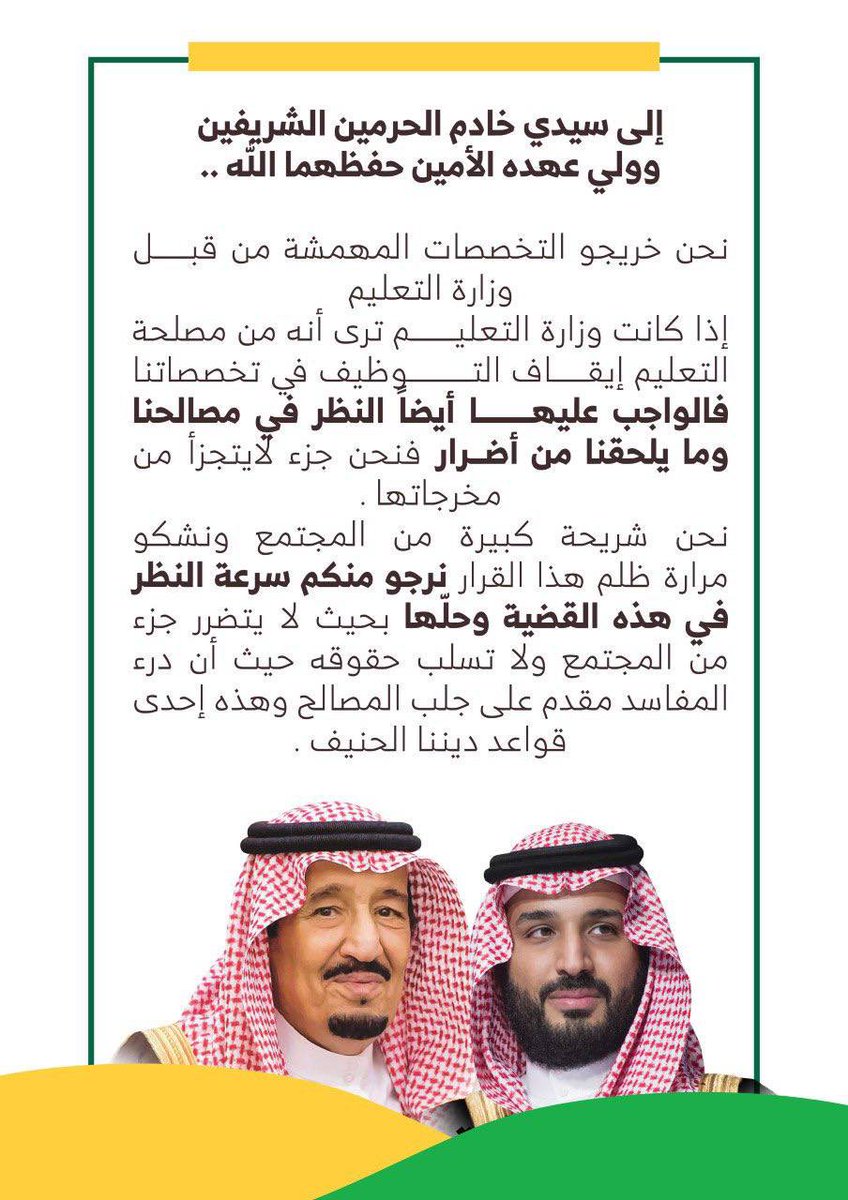 #متضرري_الوظايف_التعليميه  #اقاله_وزير_التعليم_مطلب #التخصصات_الادبيه