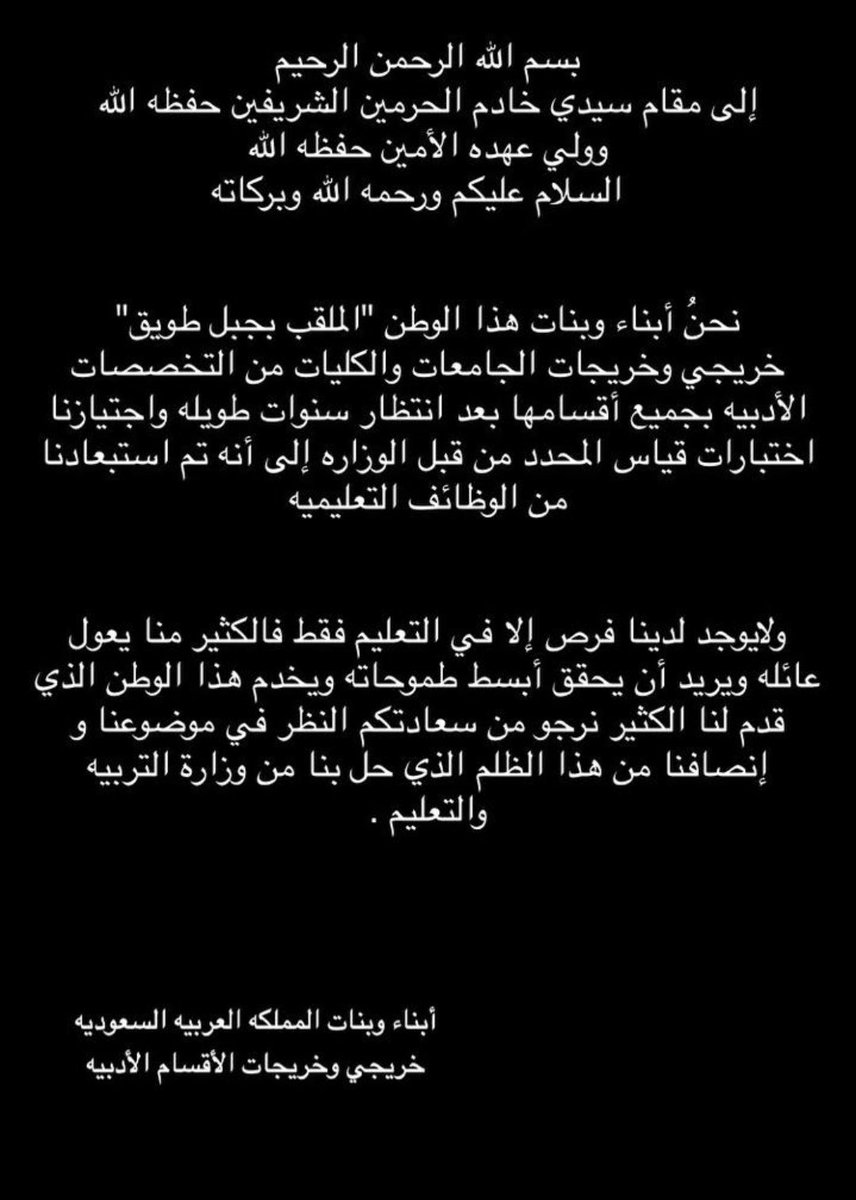 #متضرري_الوظايف_التعليميه