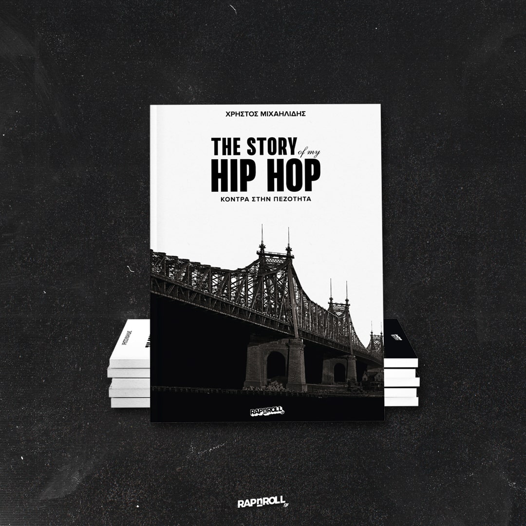 chris_michailid's tweet photo. To @StoryHip συνεργάζεται με το #rapnroll και το "The Story of my Hip Hop - Κόντρα στην πεζότητα" θα κυκλοφορήσει στις 20/9 σε φυσική μορφή! https://t.co/vepMHsQzV6