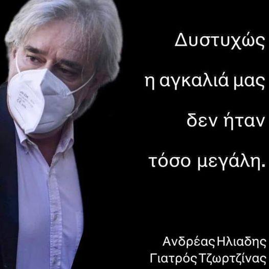 #πατρα 
Ειμαστε ολοι μαζι του!