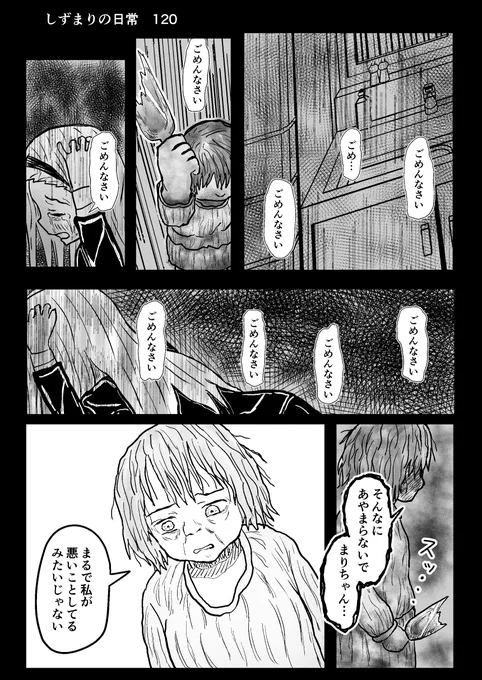 しずまりの日常120(世界線の収束編)#タコピーの原罪  #しずまりの日常  #漫画  #漫画が読めるハッシュタグ #絵描きさんと繋がりたい #イラスト好きと繋がりたい #問答無用でフォロバします 