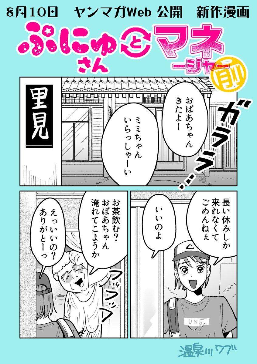 🎊カウントダウン告知まんが🎊8/3
講談社ヤンマガWeb(https://t.co/JKryngu3KX)
『ぷにゅさんとマネ(ージャー)前』
就活生 里見発見伝・その3
+
8月末発売「ケルトの解剖図鑑」エクスナレッジ
https://t.co/QPoHl1zuU4

#漫画が読めるハッシュタグ 
#創作漫画
#ヤンマガWeb 
#ぷにゅマネ 